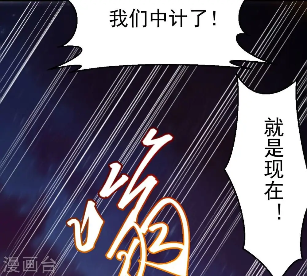 第199话 钟下之鳖 第45页
