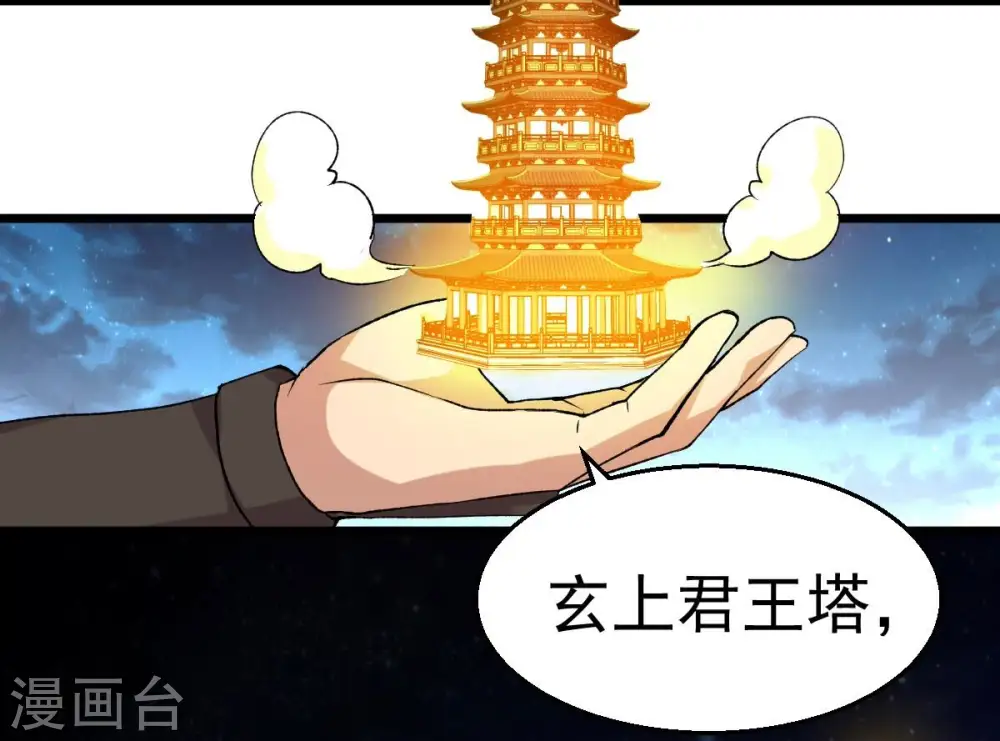 第199话 钟下之鳖 第51页