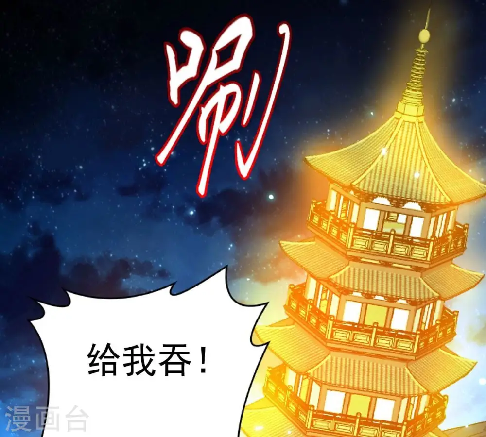 第199话 钟下之鳖 第52页