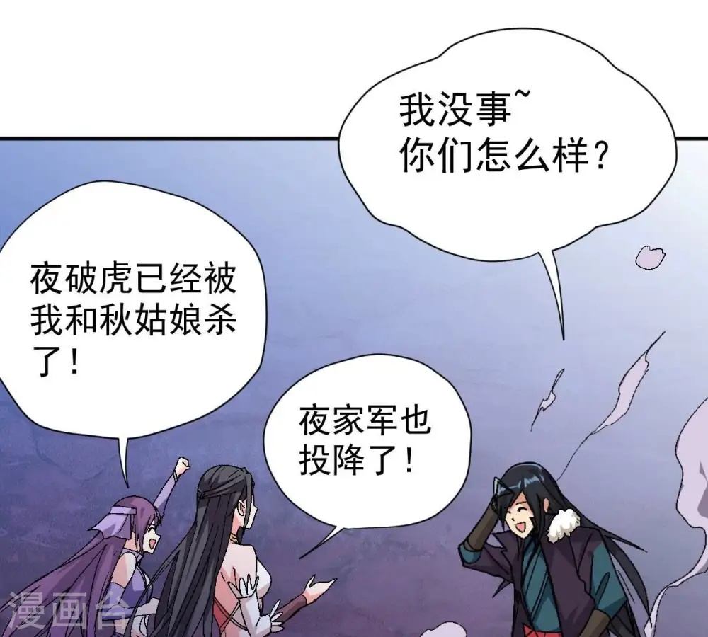第199话 钟下之鳖 第63页