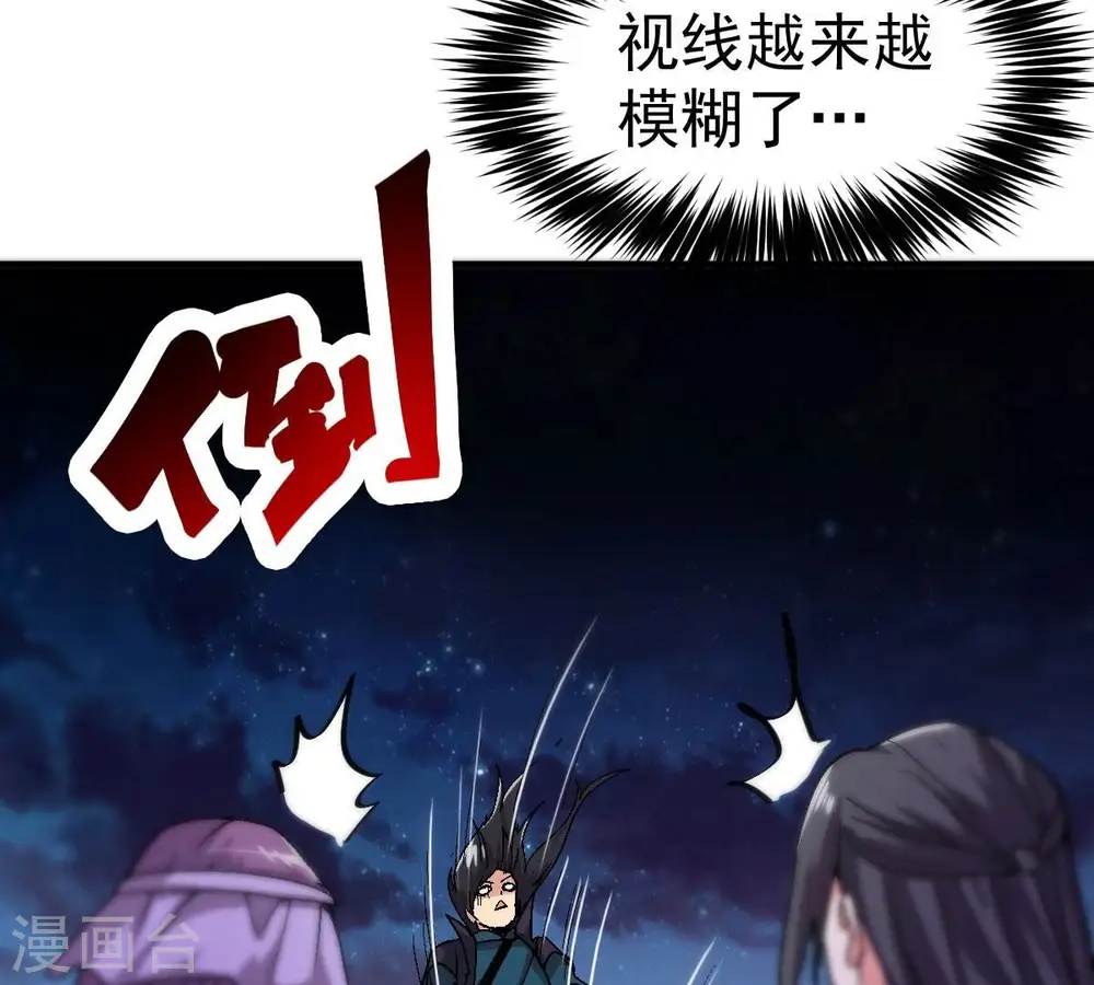 第199话 钟下之鳖 第71页