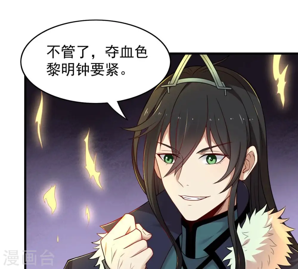 第196话 血黎 第8页