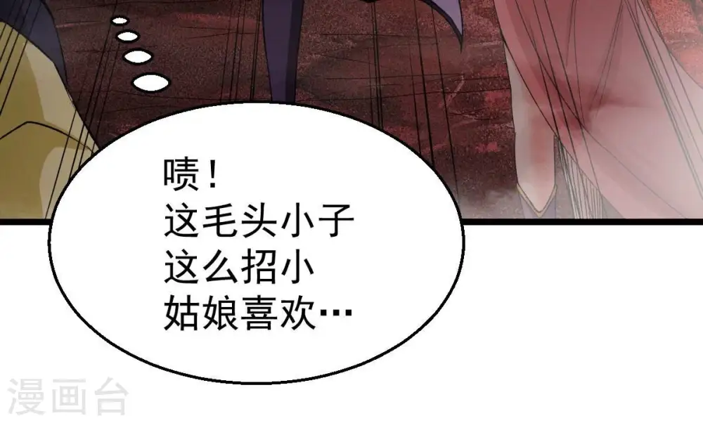 第196话 血黎 第52页
