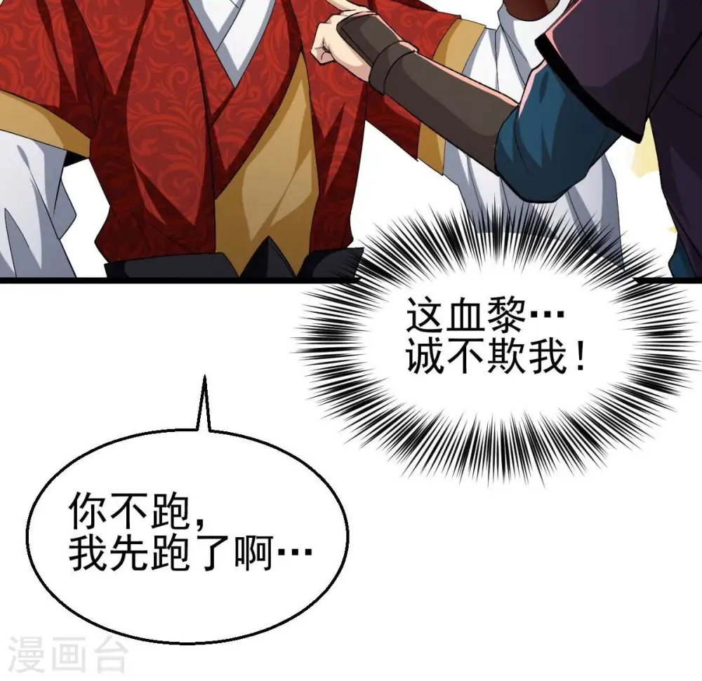 第196话 血黎 第59页
