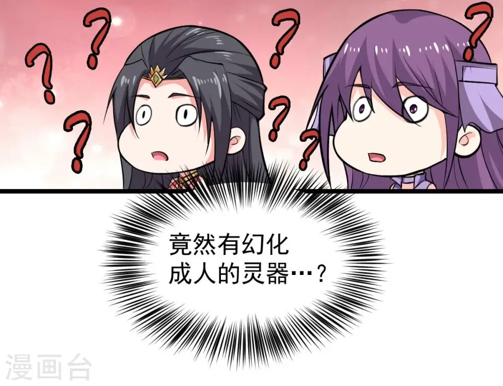 第197话 老夫竟如此抢手 第11页