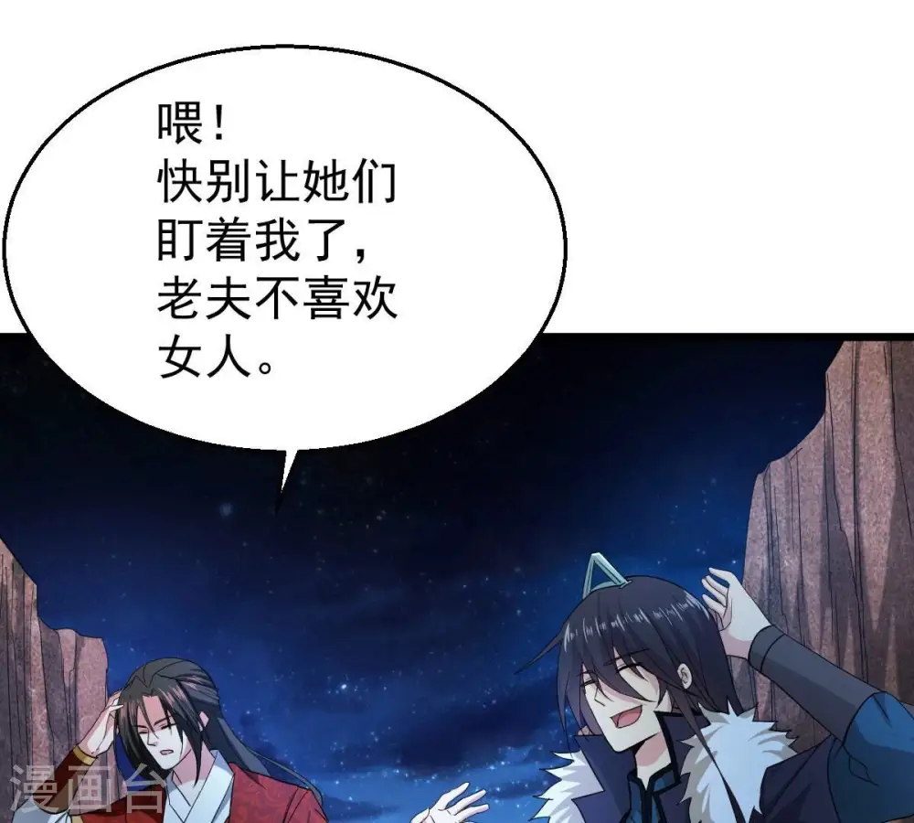 第197话 老夫竟如此抢手 第12页