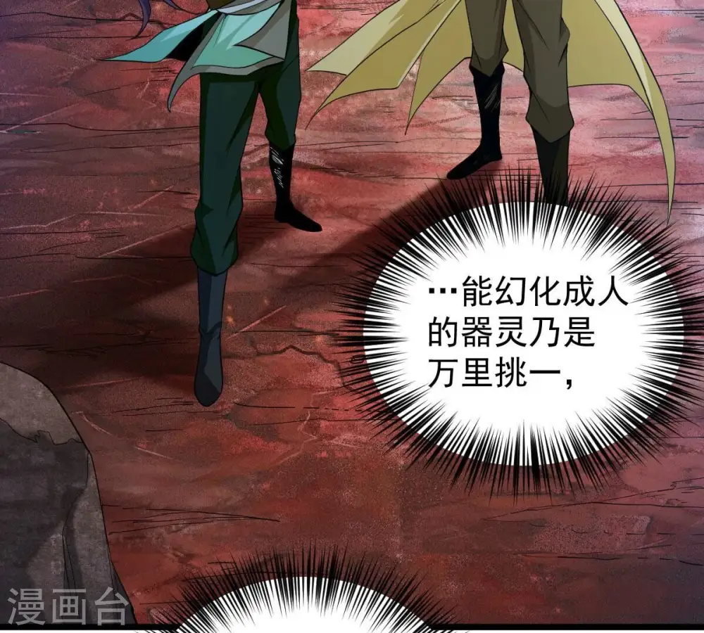 第197话 老夫竟如此抢手 第15页