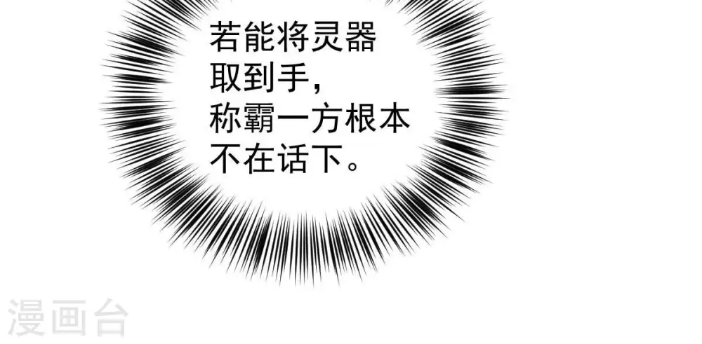第197话 老夫竟如此抢手 第16页