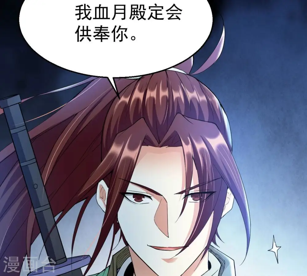 第197话 老夫竟如此抢手 第20页