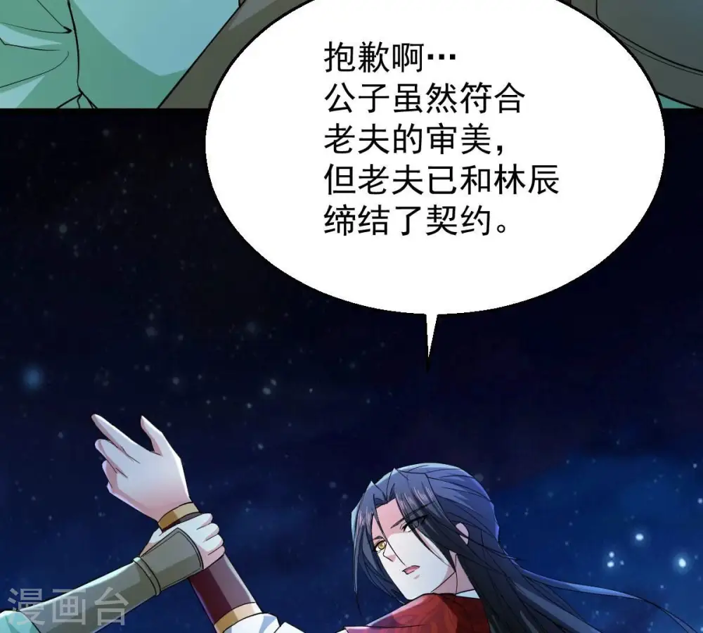 第197话 老夫竟如此抢手 第22页