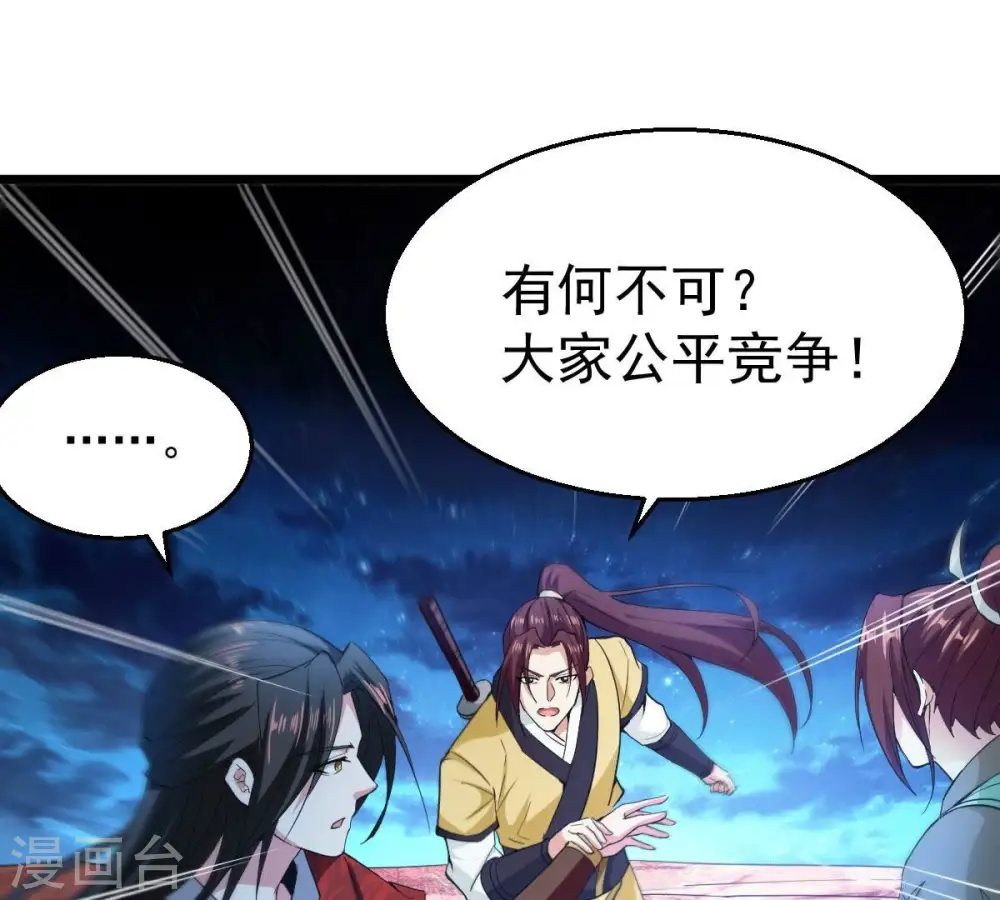 第197话 老夫竟如此抢手 第28页