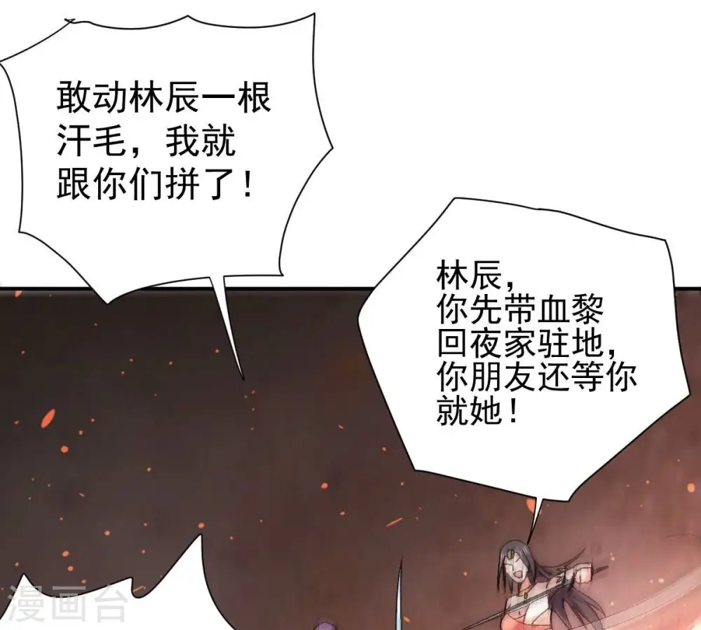 第197话 老夫竟如此抢手 第33页