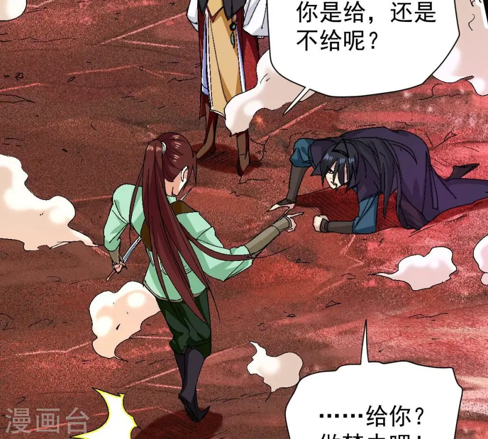 第197话 老夫竟如此抢手 第42页