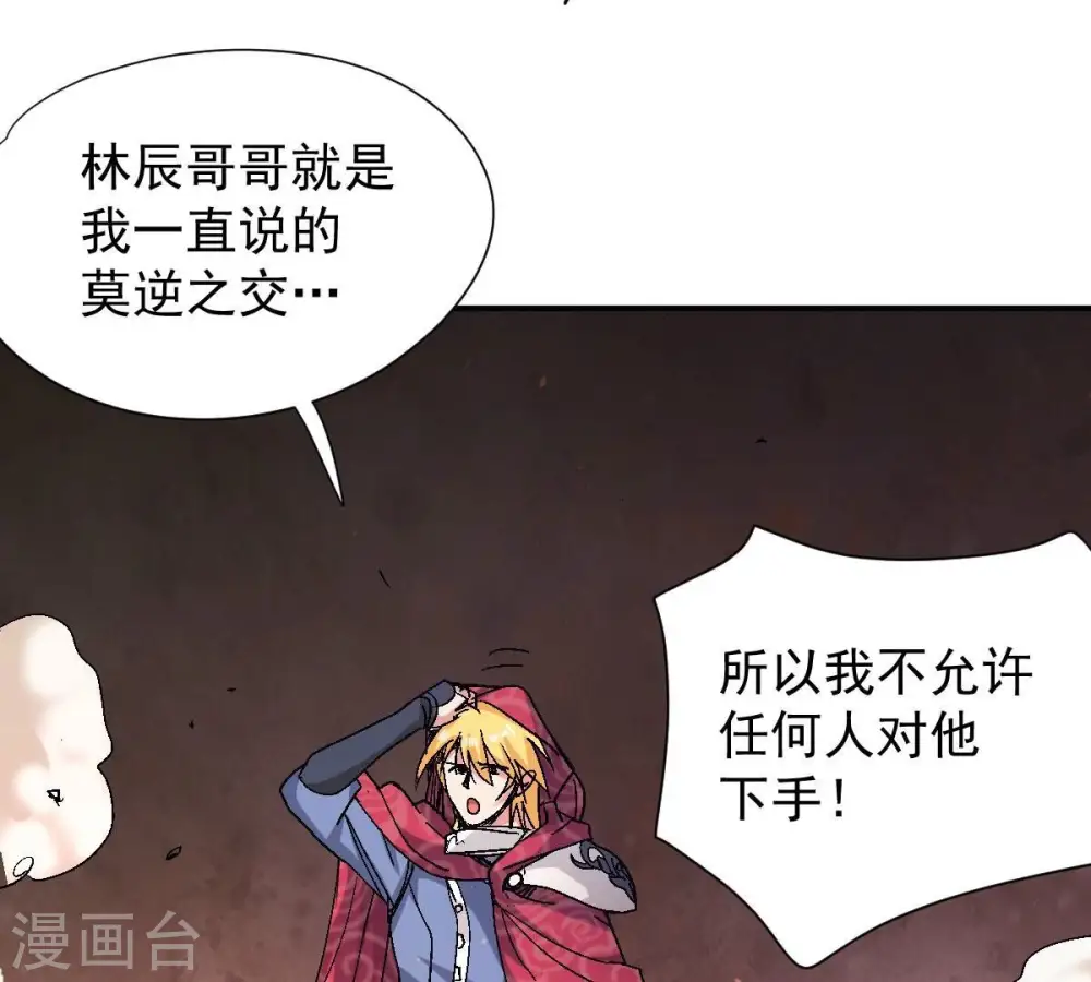 第197话 老夫竟如此抢手 第50页
