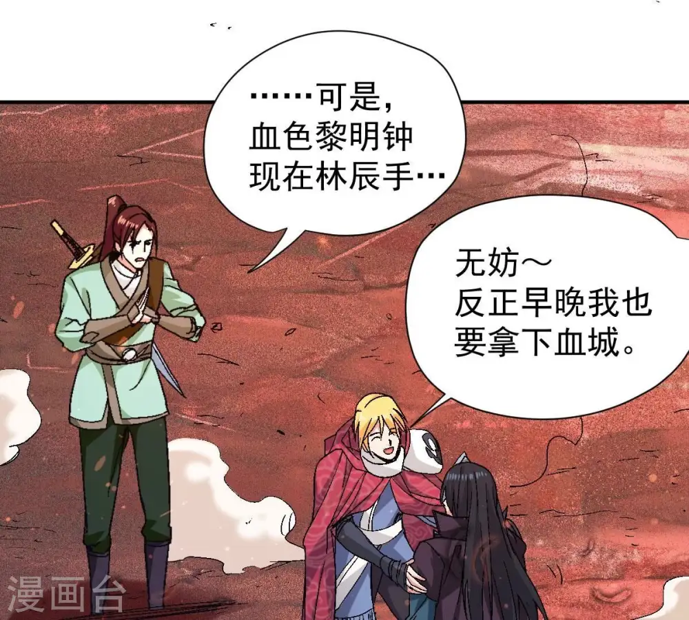 第197话 老夫竟如此抢手 第53页