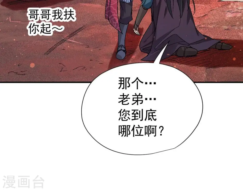 第197话 老夫竟如此抢手 第54页
