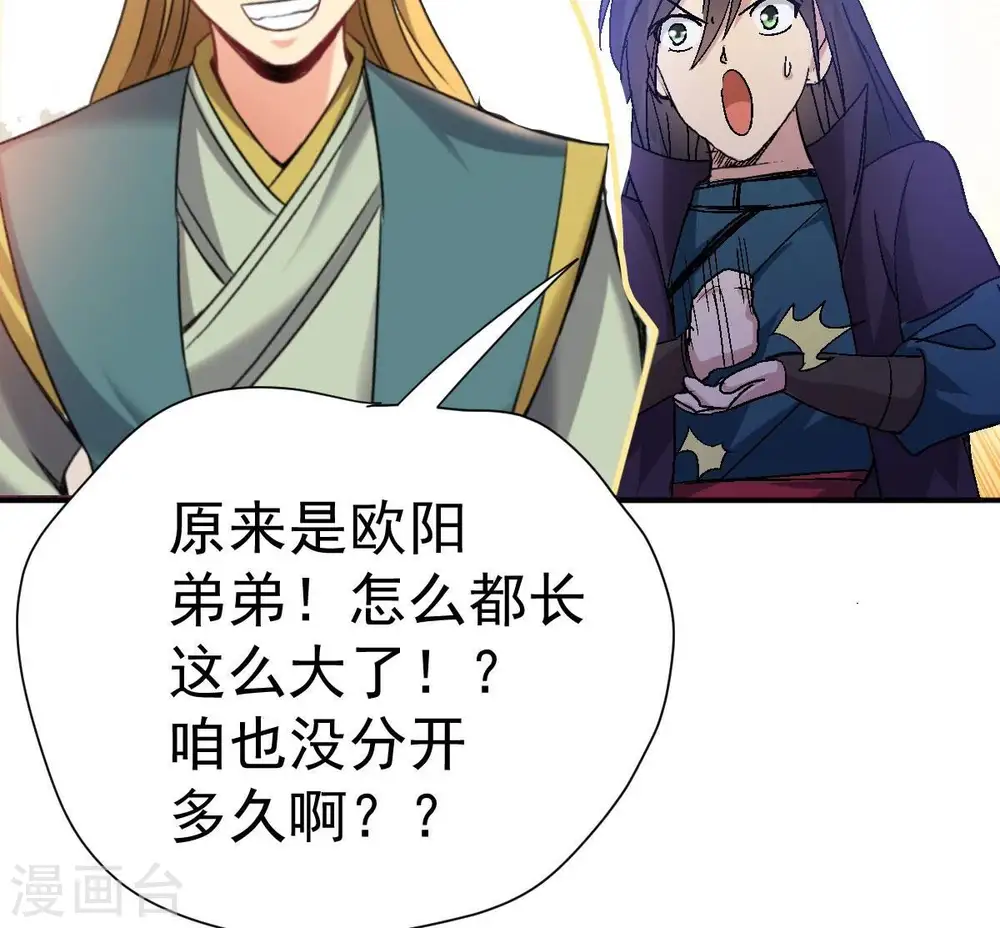 第197话 老夫竟如此抢手 第59页