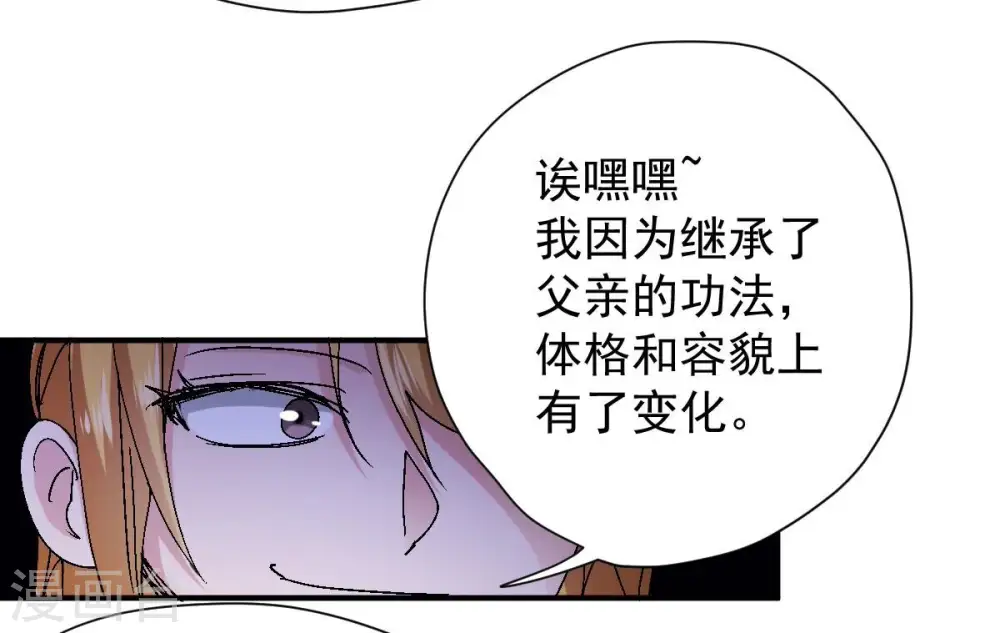 第197话 老夫竟如此抢手 第60页
