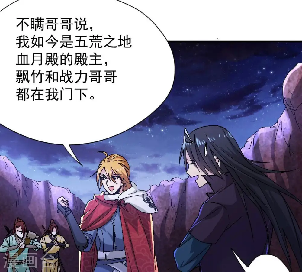 第197话 老夫竟如此抢手 第61页