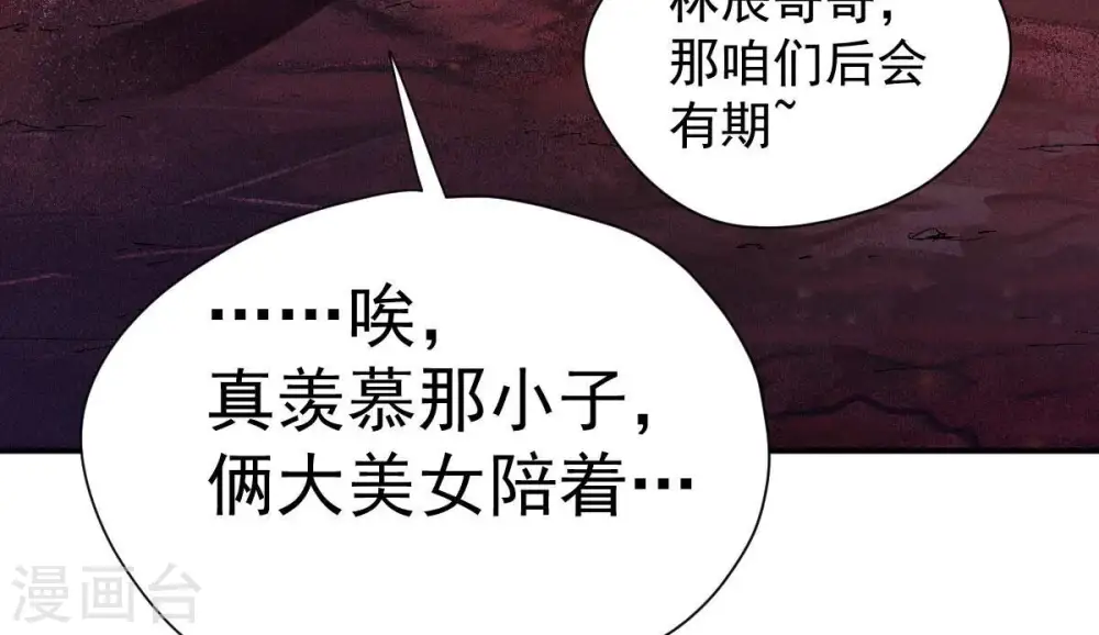 第197话 老夫竟如此抢手 第65页