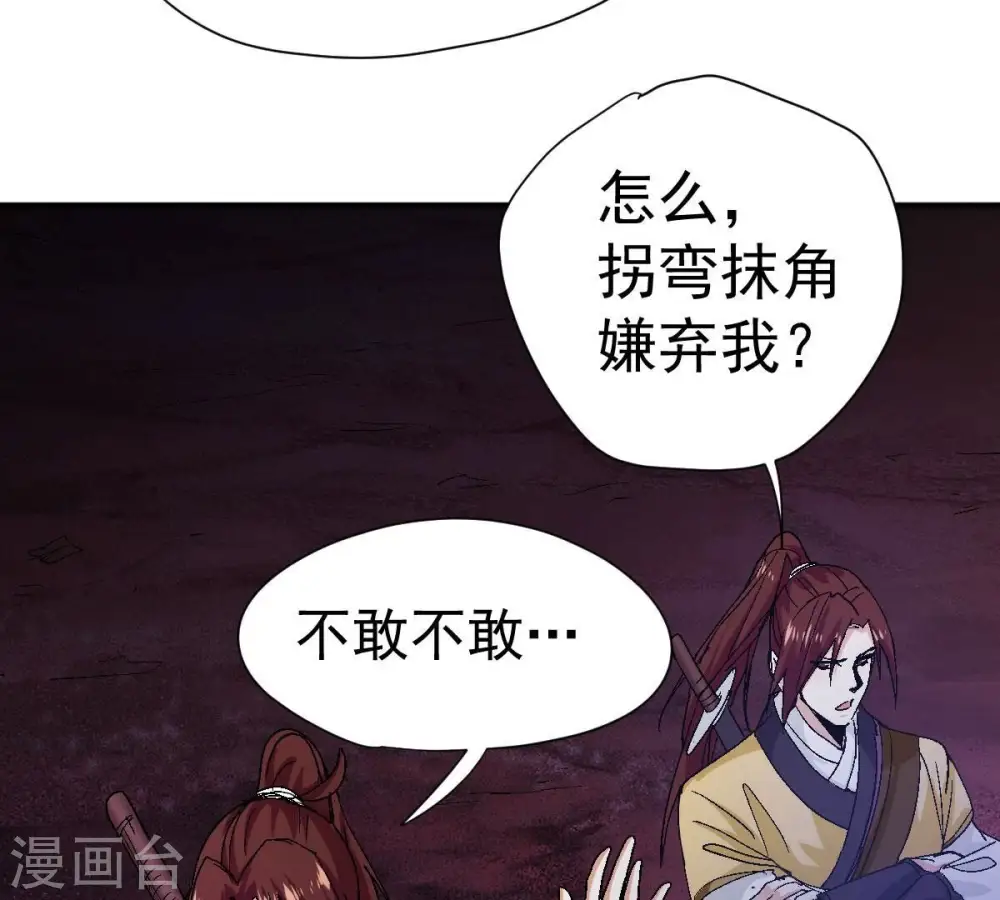 第197话 老夫竟如此抢手 第66页
