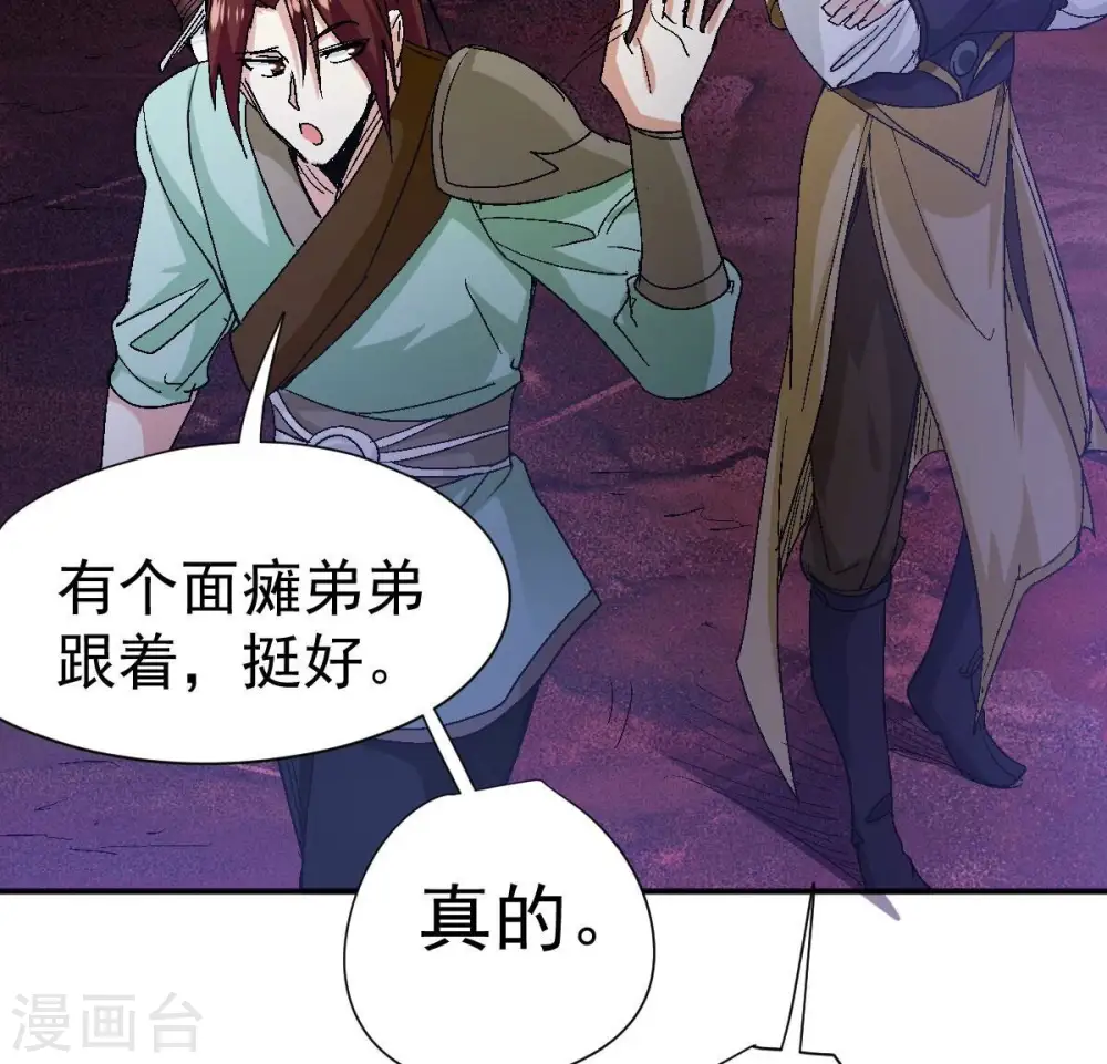 第197话 老夫竟如此抢手 第67页