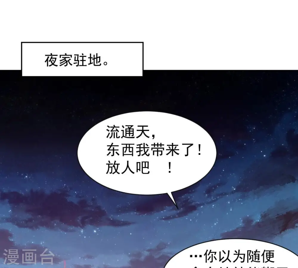 第198话 言而无信？！ 第3页