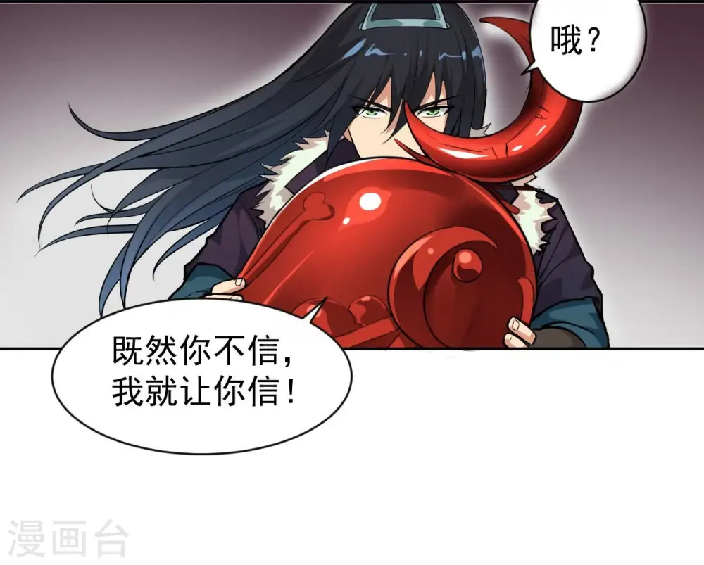 第198话 言而无信？！ 第6页