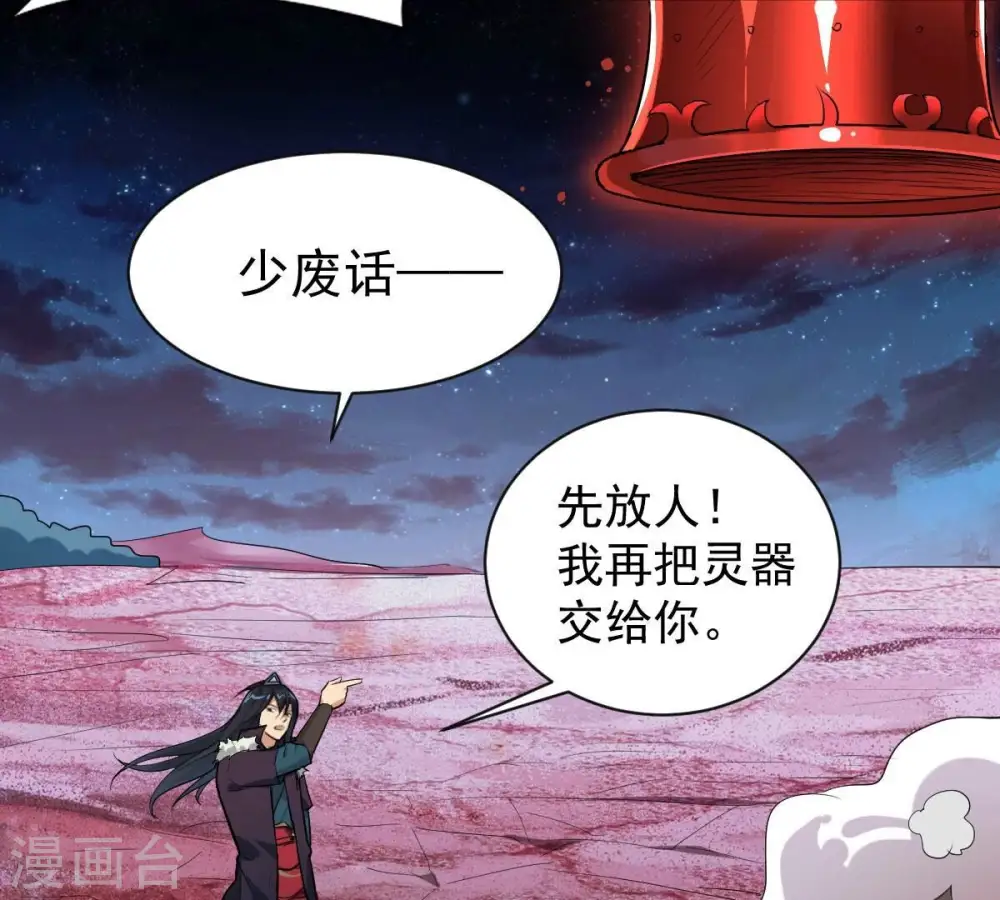 第198话 言而无信？！ 第21页