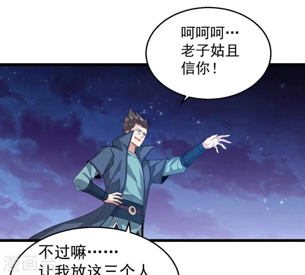 第198话 言而无信？！ 第51页