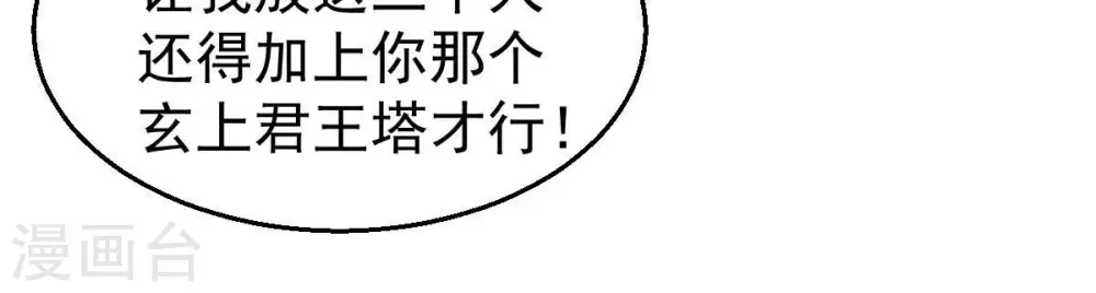 第198话 言而无信？！ 第52页