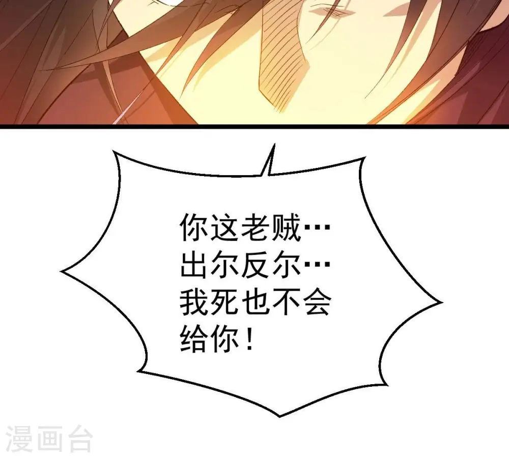 第198话 言而无信？！ 第54页