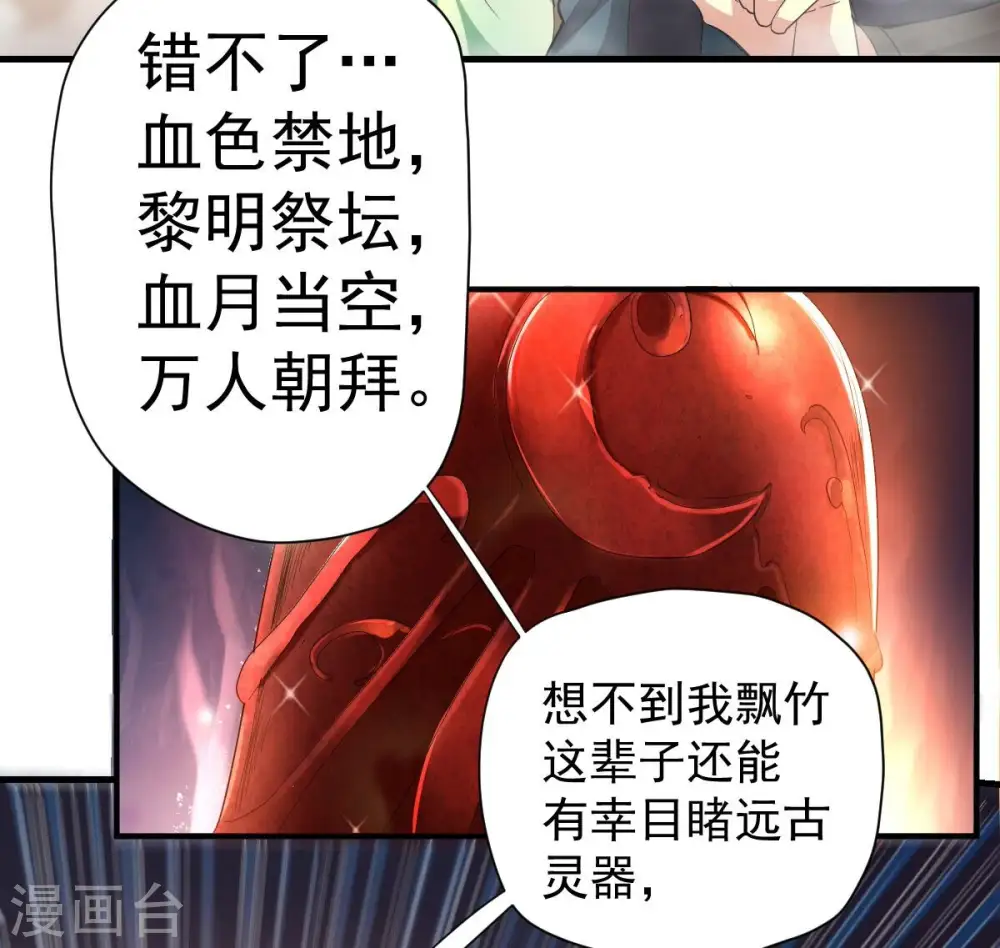 第194话 血色黎明钟 第19页