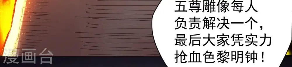 第194话 血色黎明钟 第34页