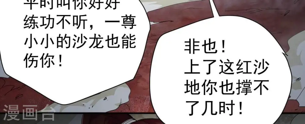 第194话 血色黎明钟 第56页