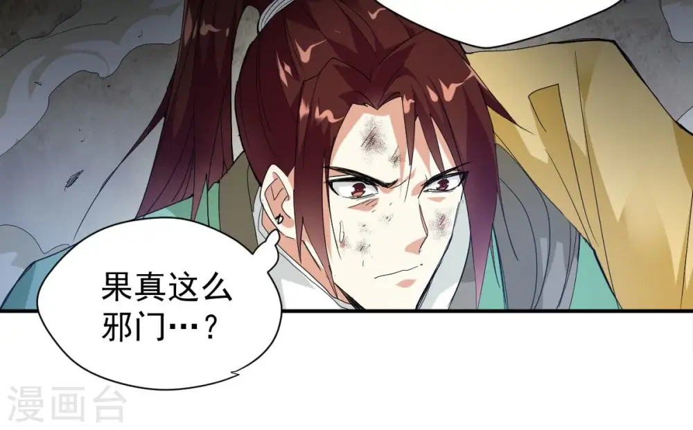 第194话 血色黎明钟 第57页