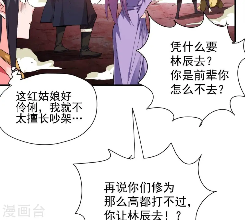 第194话 血色黎明钟 第59页