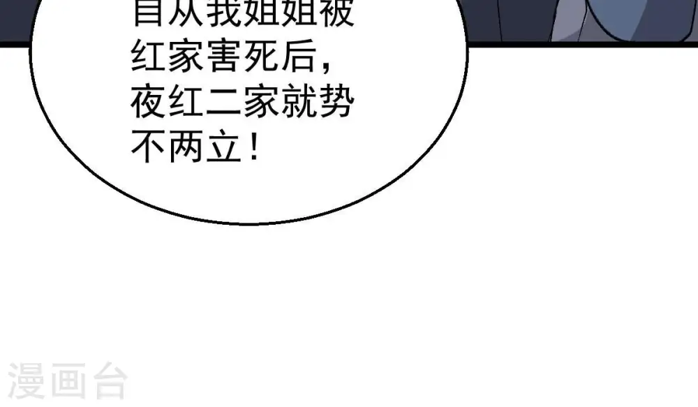 第190话 夜王与红家 第7页