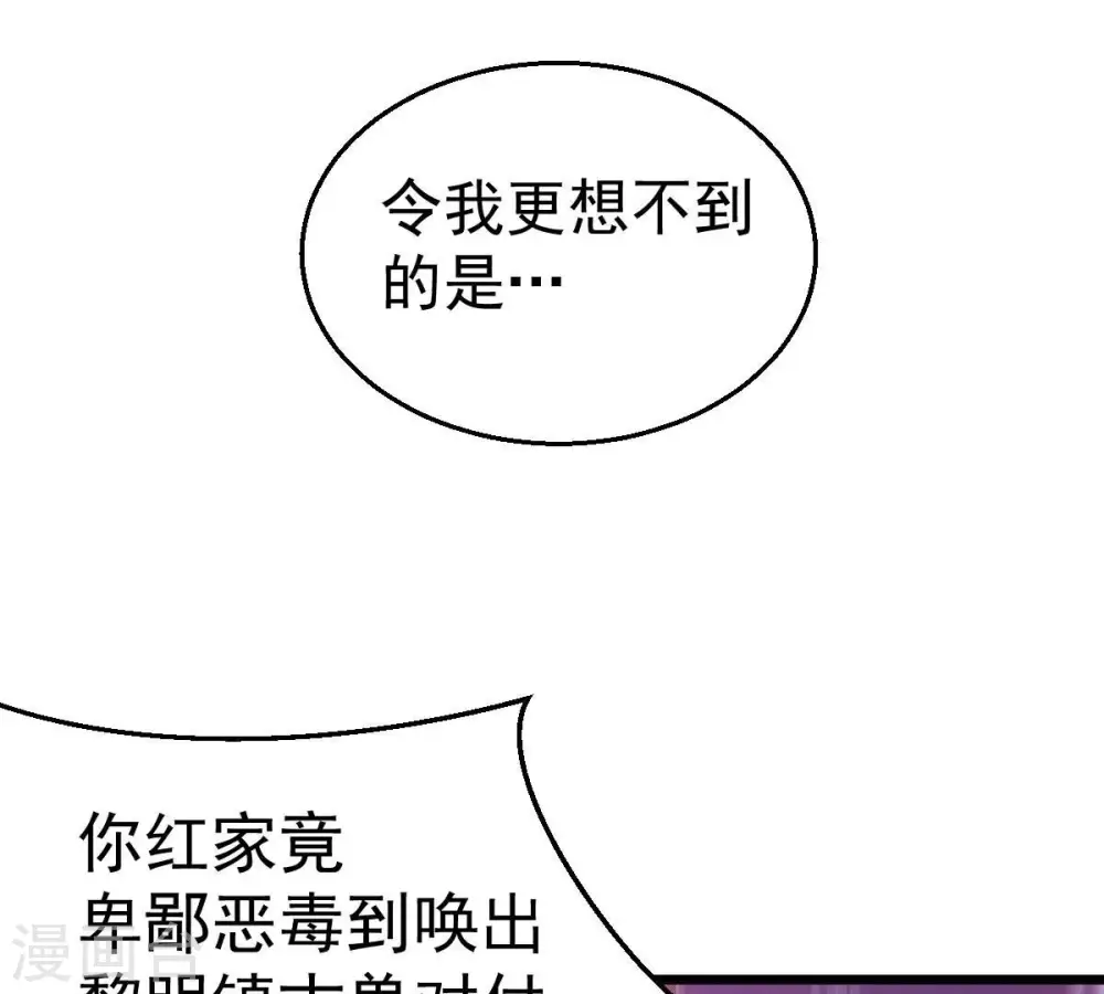 第190话 夜王与红家 第8页
