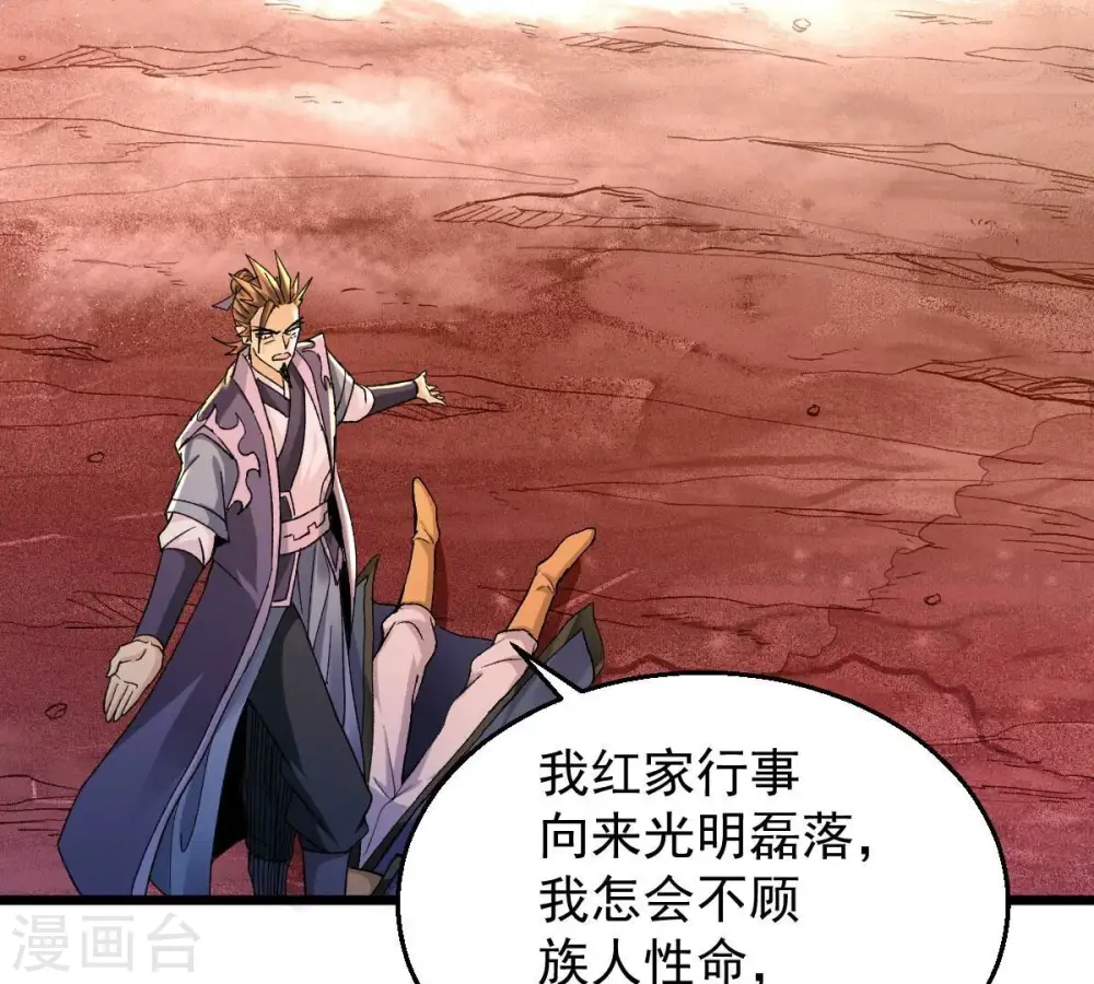 第190话 夜王与红家 第12页
