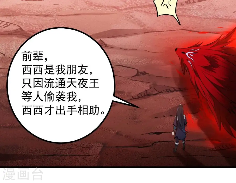 第190话 夜王与红家 第41页