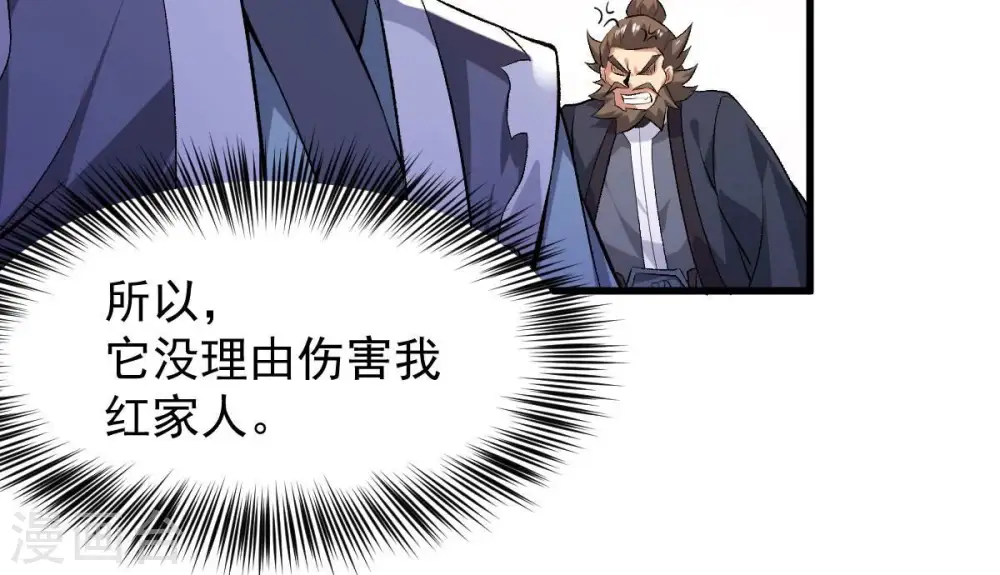 第190话 夜王与红家 第47页