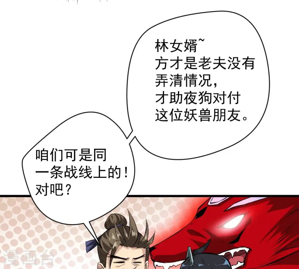 第190话 夜王与红家 第48页