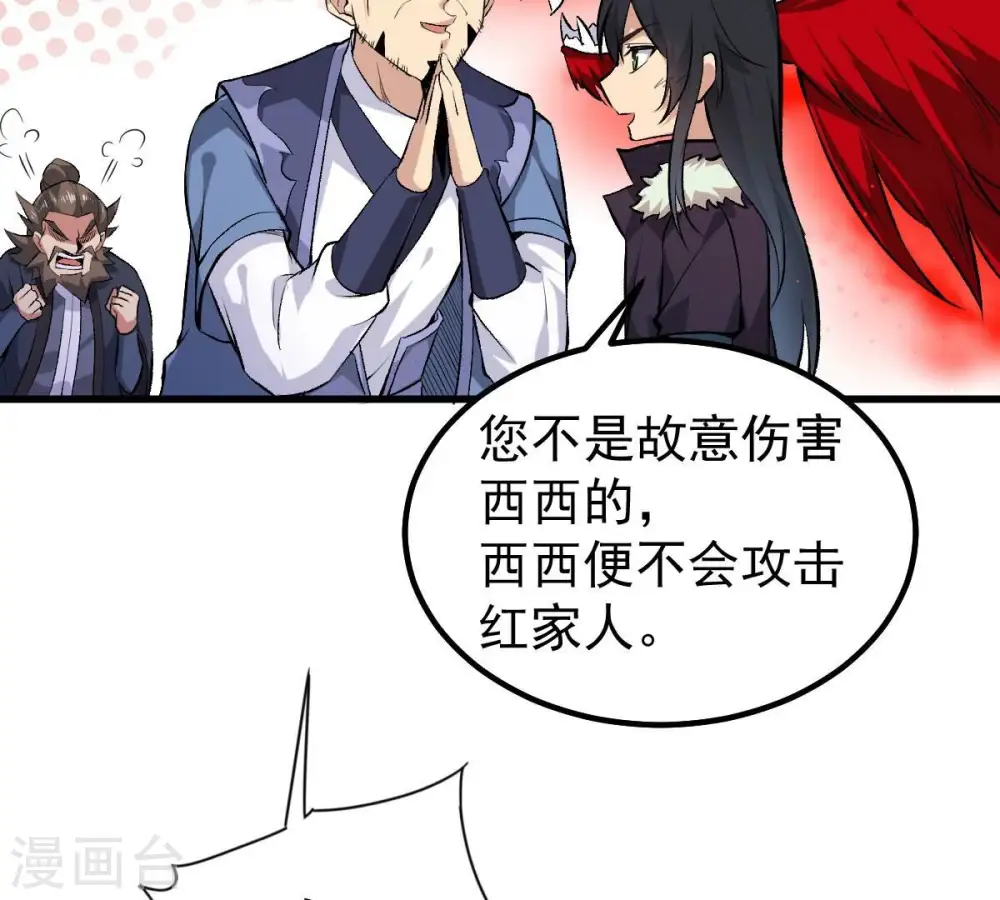 第190话 夜王与红家 第49页