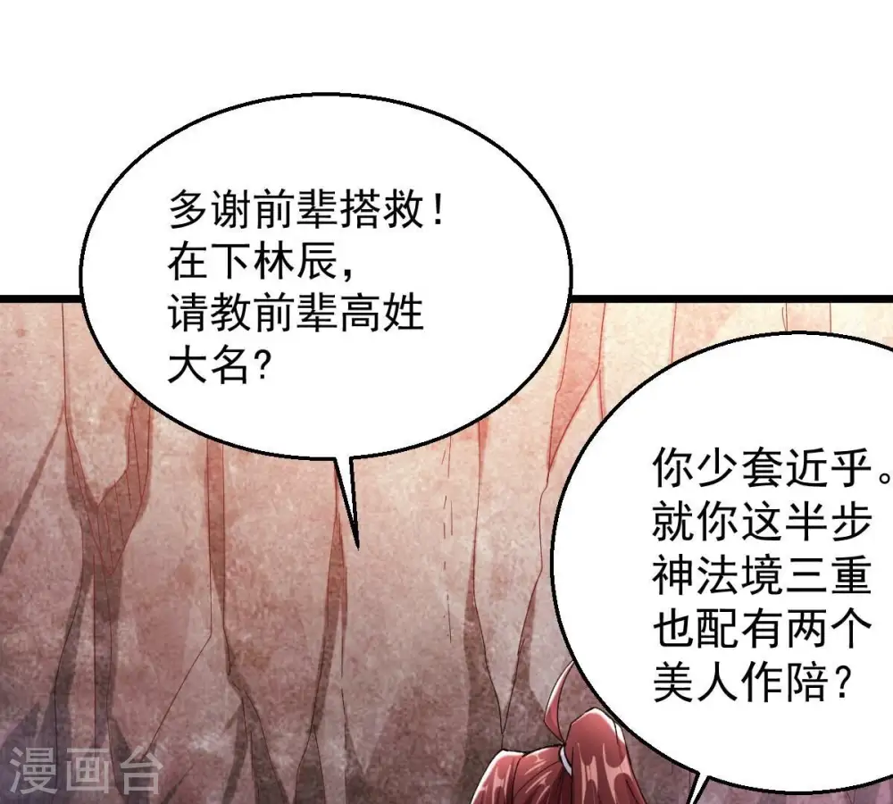 第193话 两兄弟？ 第17页