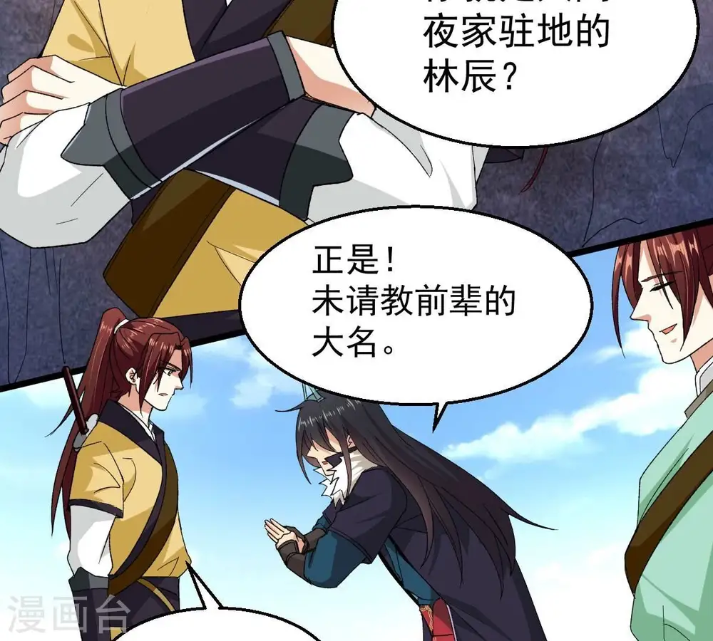 第193话 两兄弟？ 第27页