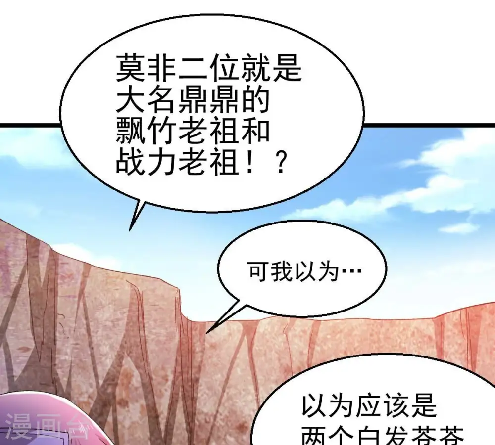 第193话 两兄弟？ 第29页