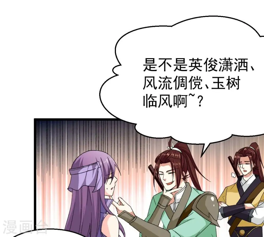 第193话 两兄弟？ 第32页