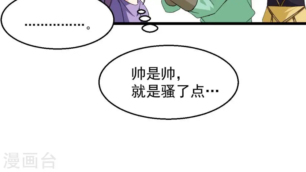 第193话 两兄弟？ 第33页