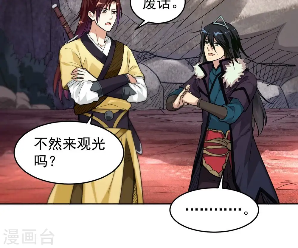 第193话 两兄弟？ 第36页
